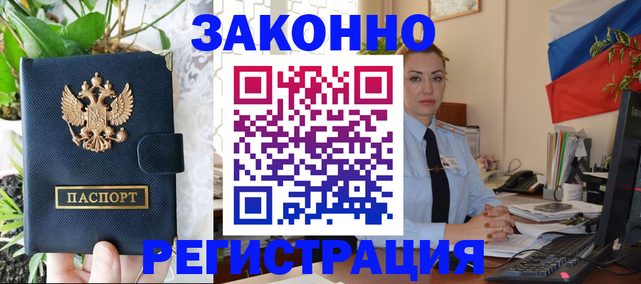прописка в квартире в Читинской области