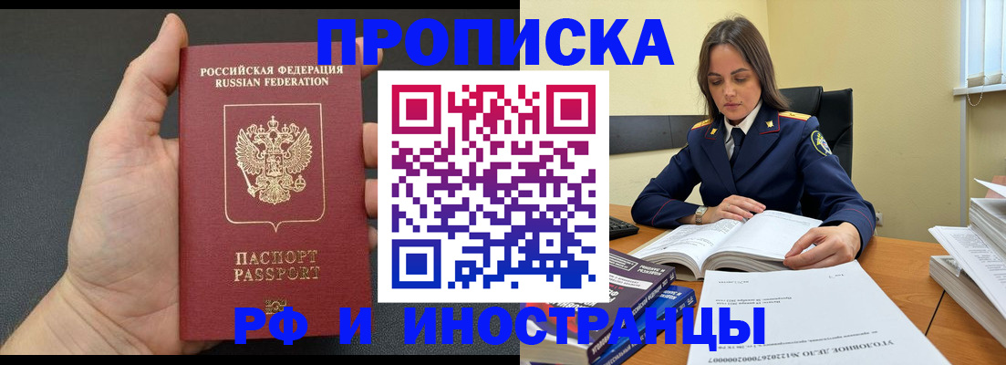 прописка ребенка в Читинской области