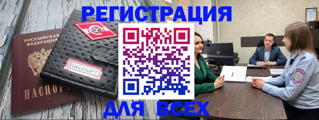 временная регистрация законно в Читинской области